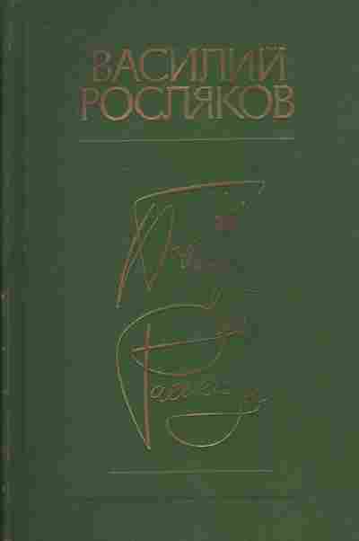Книга Росляков В. Один из нас, 11-7585, Баград.рф